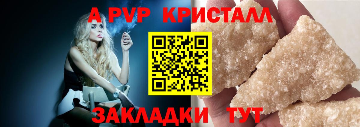 Карачаевск  A-PVP VHQ  Вход с VPN  Alpha PVP  Альфа ПВП СК 