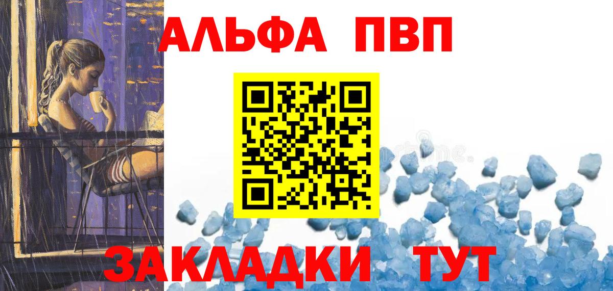 Альфа ПВП крисы CK Карачаевск