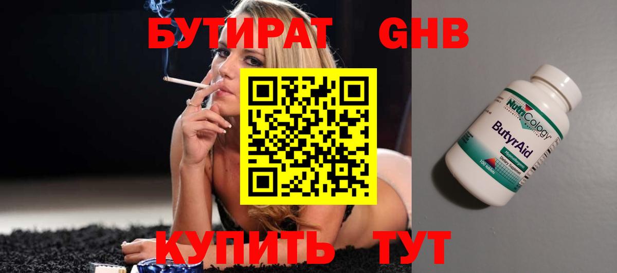 БУТИРАТ вода Карачаевск