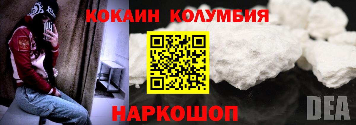 КОКАИН Columbia Карачаевск