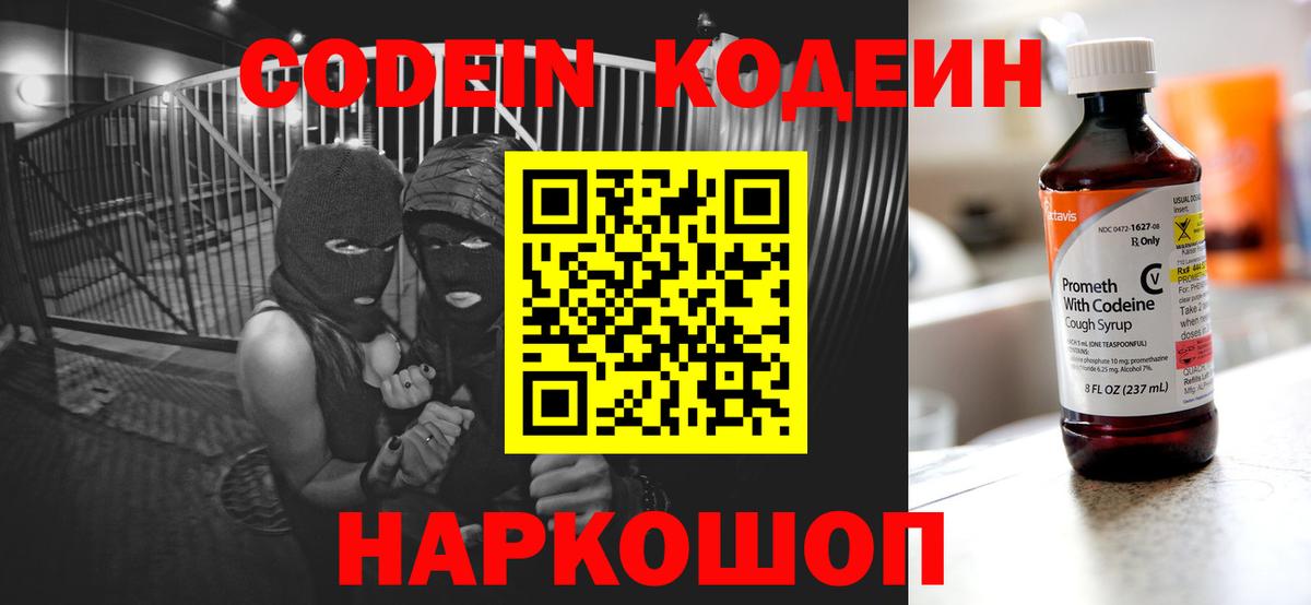 Карачаевск  Codein Purple Drank  Вход с VPN  Кодеин Purple Drank 