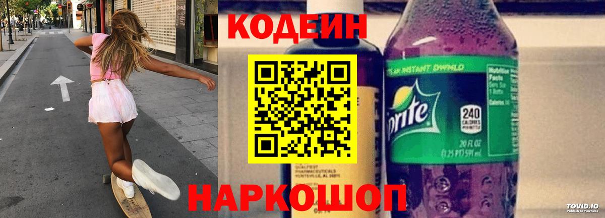 Codein Purple Drank Карачаевск