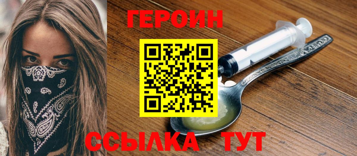 ГЕРОИН белый Карачаевск