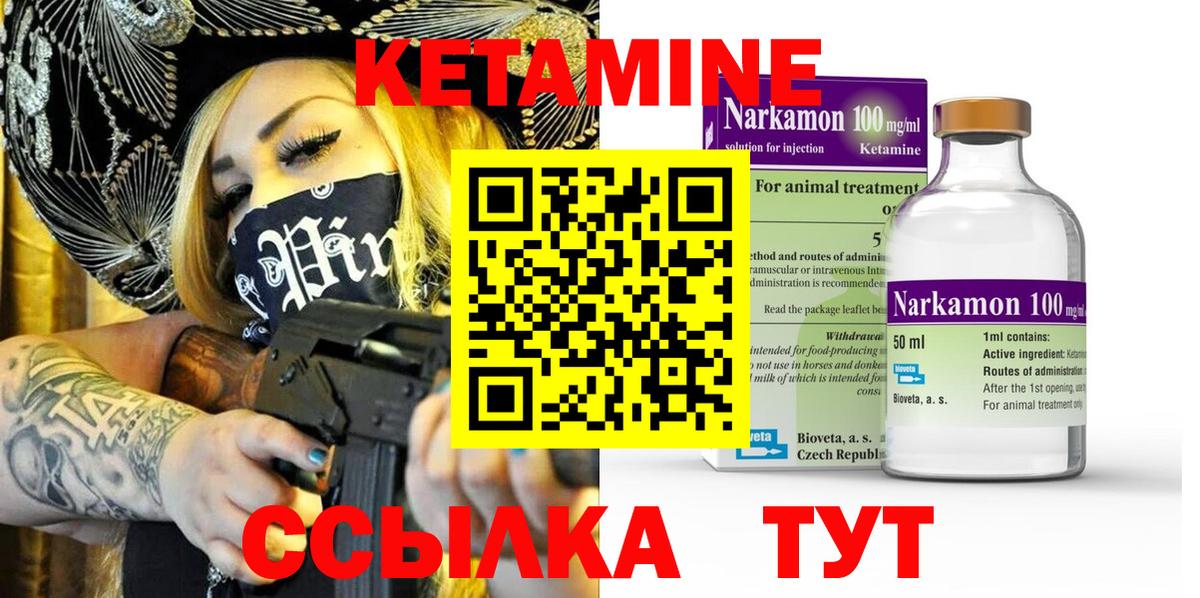 Кетамин ketamine  Вход с VPN  Карачаевск 