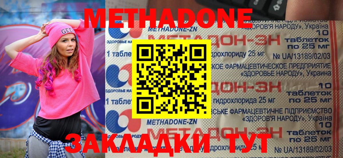 МЕТАДОН methadone  Вход с VPN  Карачаевск 
