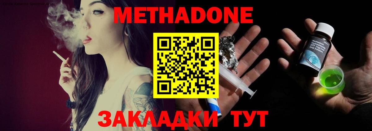 МЕТАДОН VHQ Карачаевск